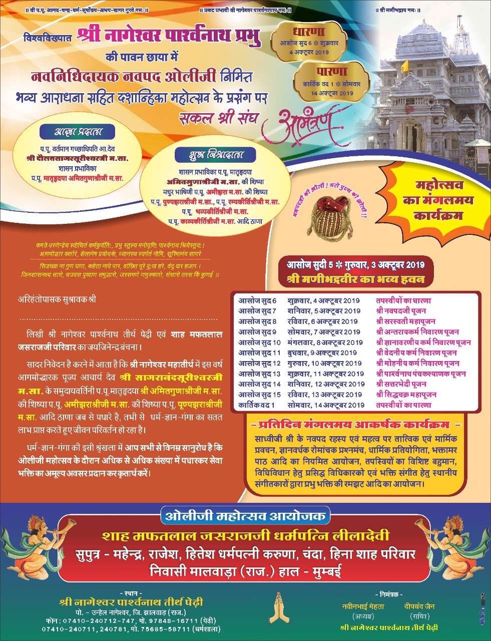 Invitation - Chaturmas Mangal Pravesh - 2019 - Shri Jain 